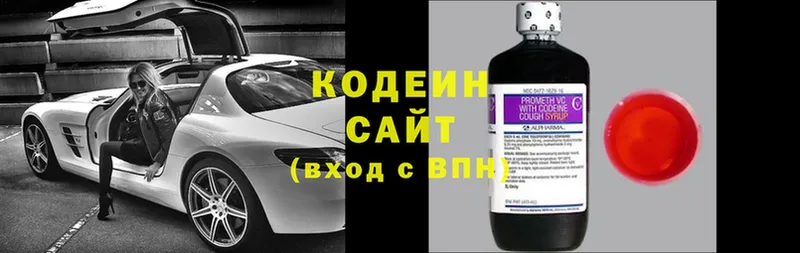 Codein напиток Lean (лин)  Белогорск 